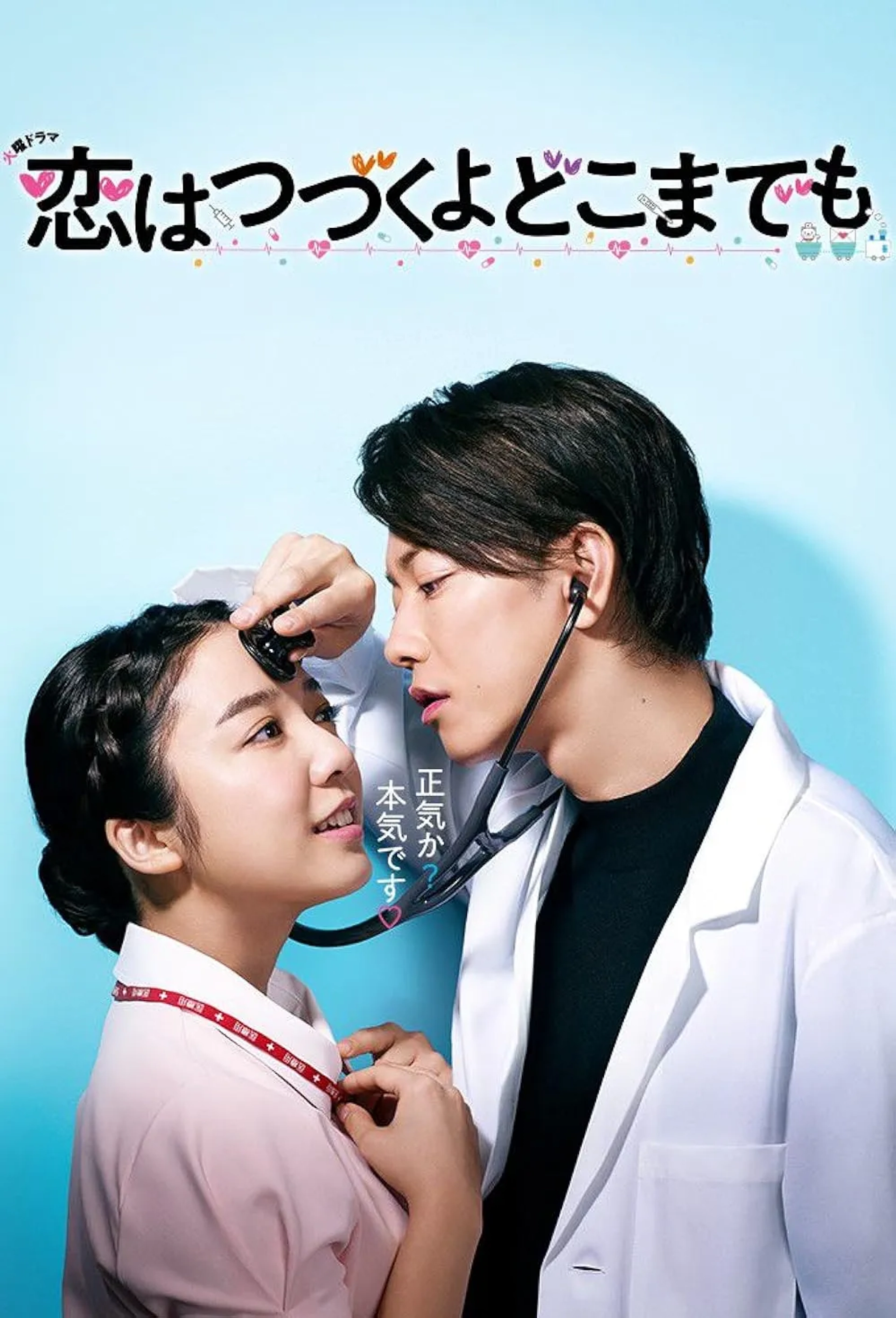 سریال ژاپنی عشق علاج ناپذیر (An Incurable Case of Love 2020)