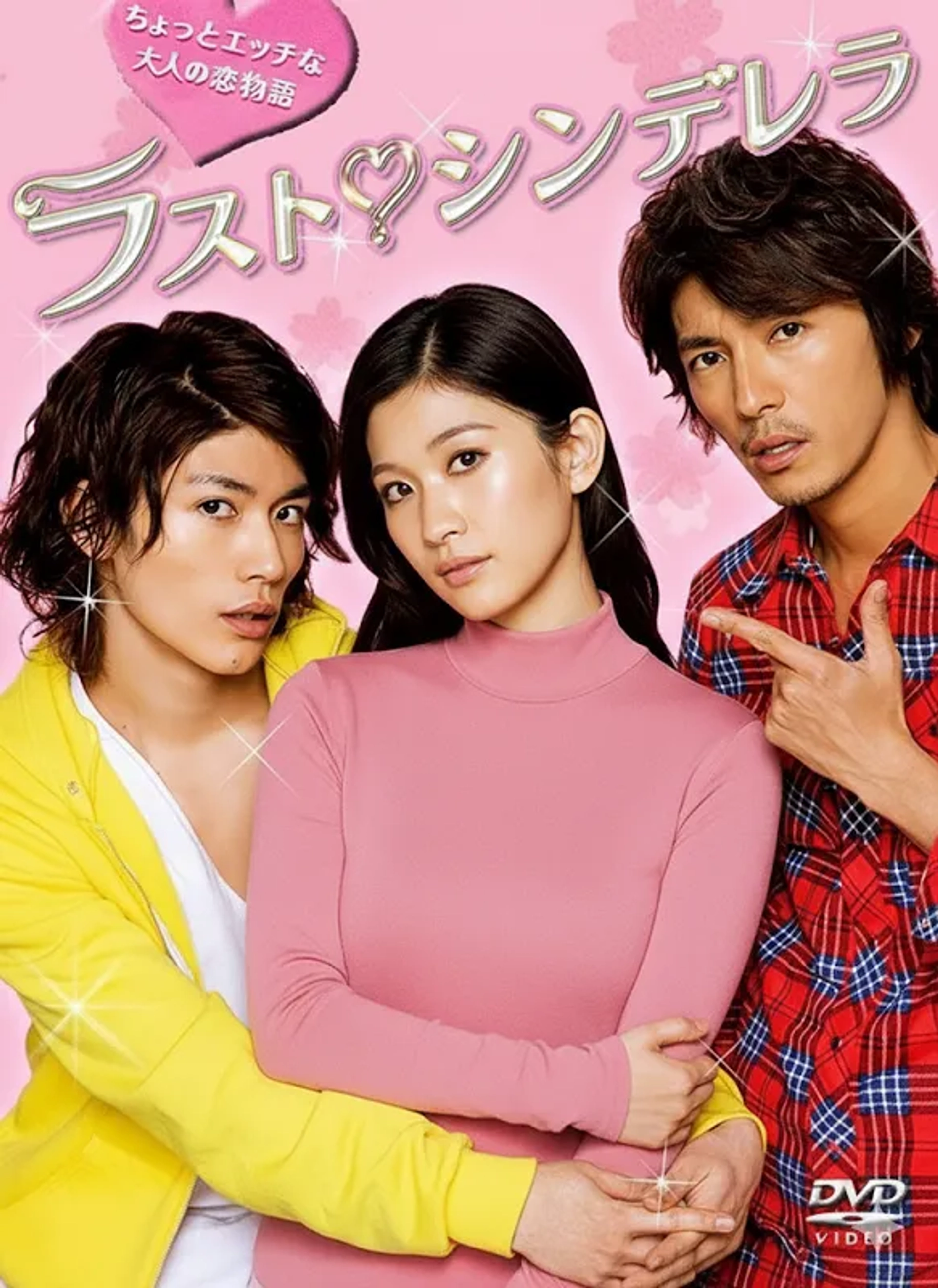 سریال ژاپنی آخرین سیندرلا (The Last Cinderella 2013)