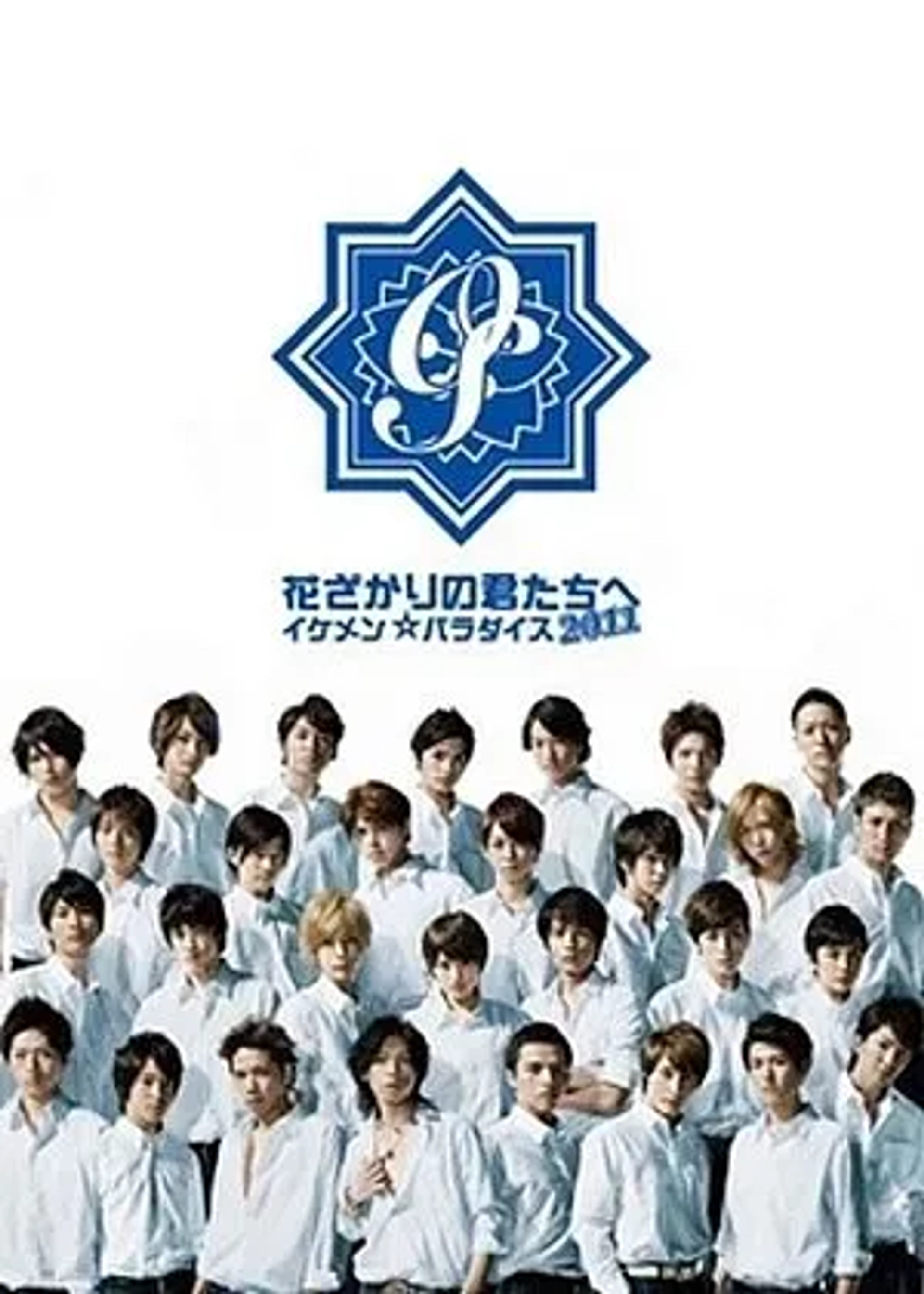 سریال ژاپنی به خاطر تو تا آخر دنیا میا‌م (For You in Full Blossom - Ikemen Paradise 2011)