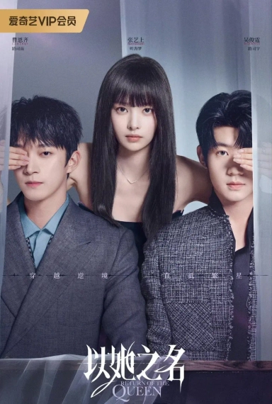 بازگشت ملکه