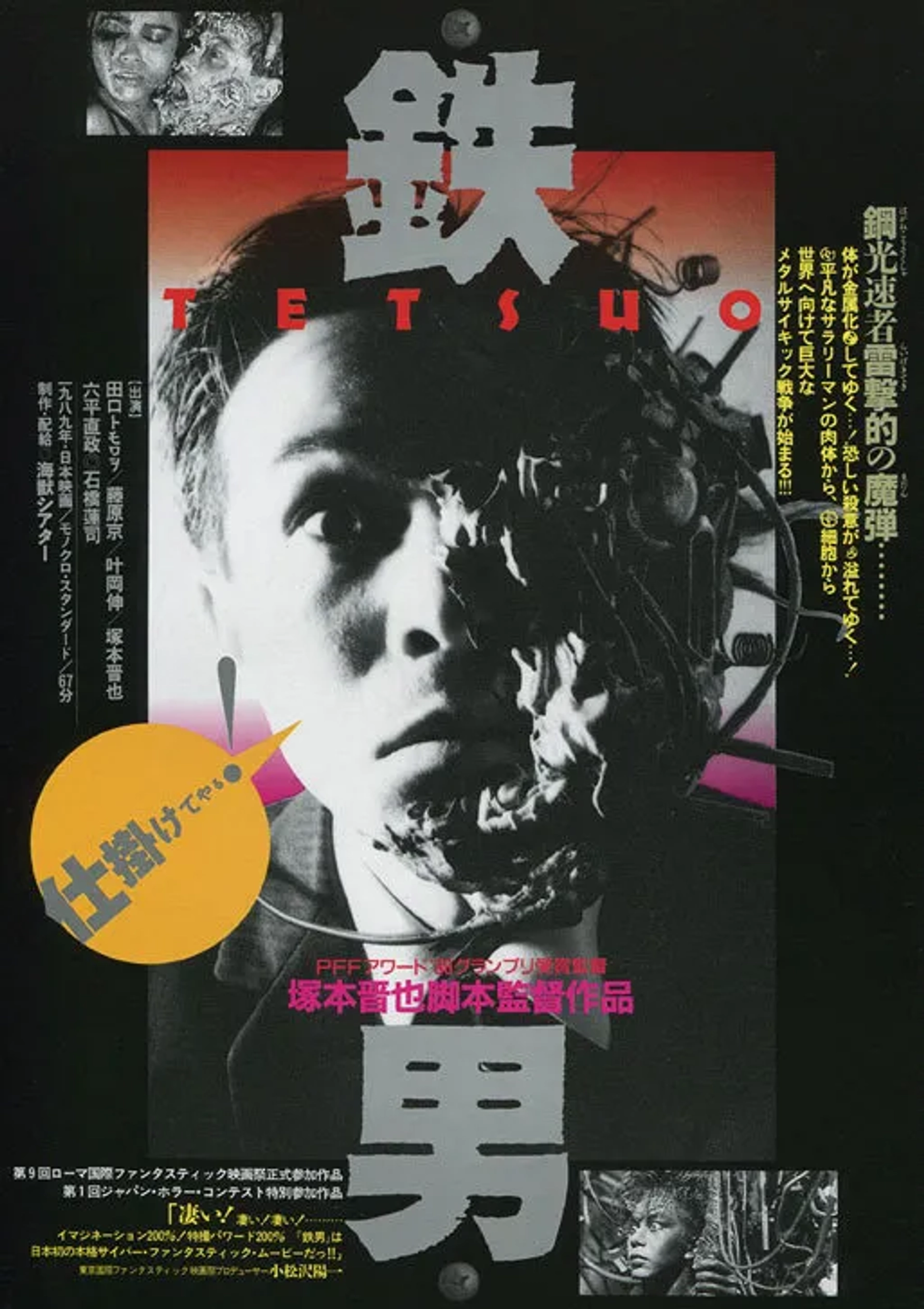 فیلم تتسوئو مرد آهنی (Tetsuo: The Iron Man 1983)