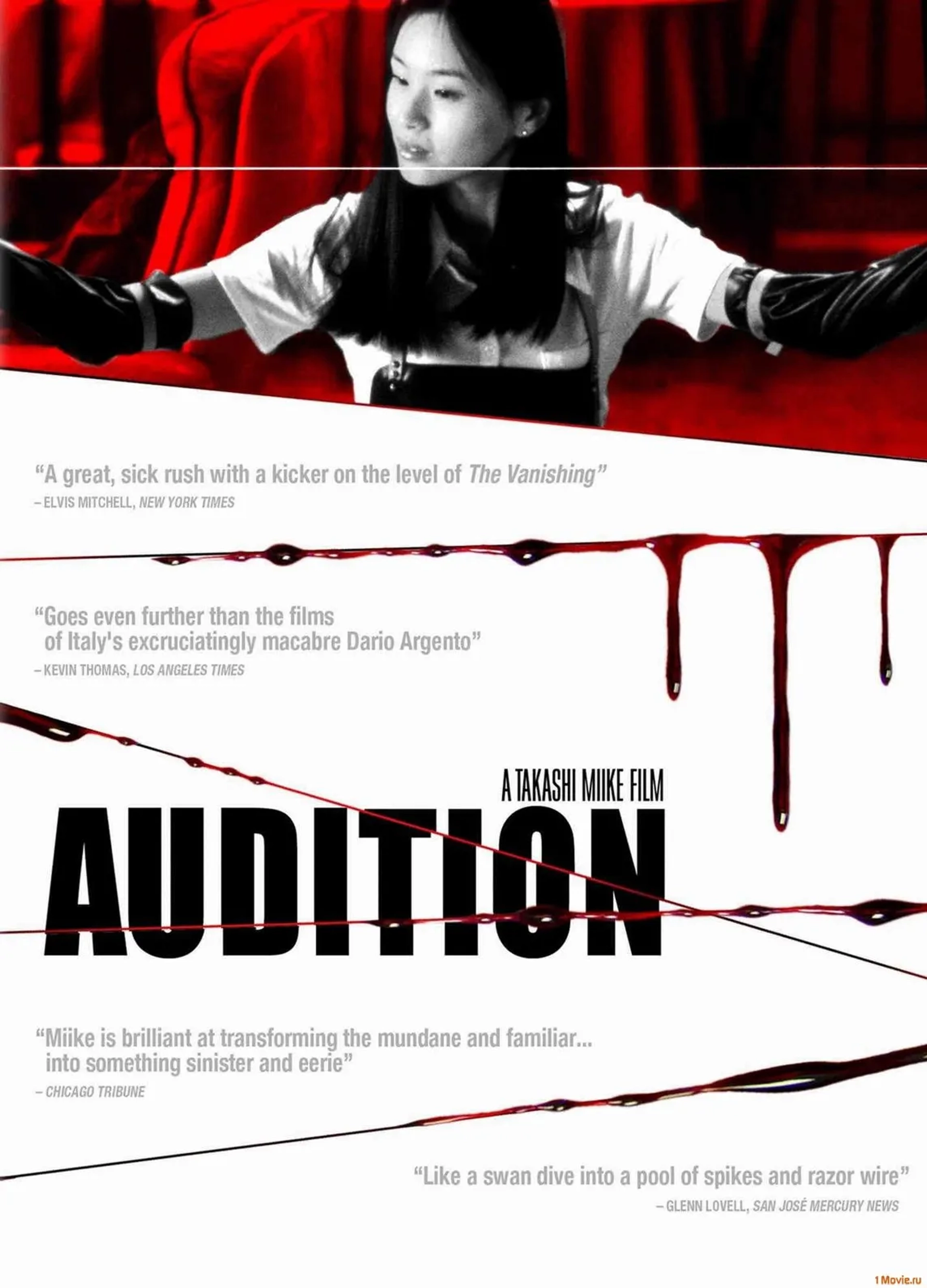 فیلم آزمون بازیگری (Audition 1999)