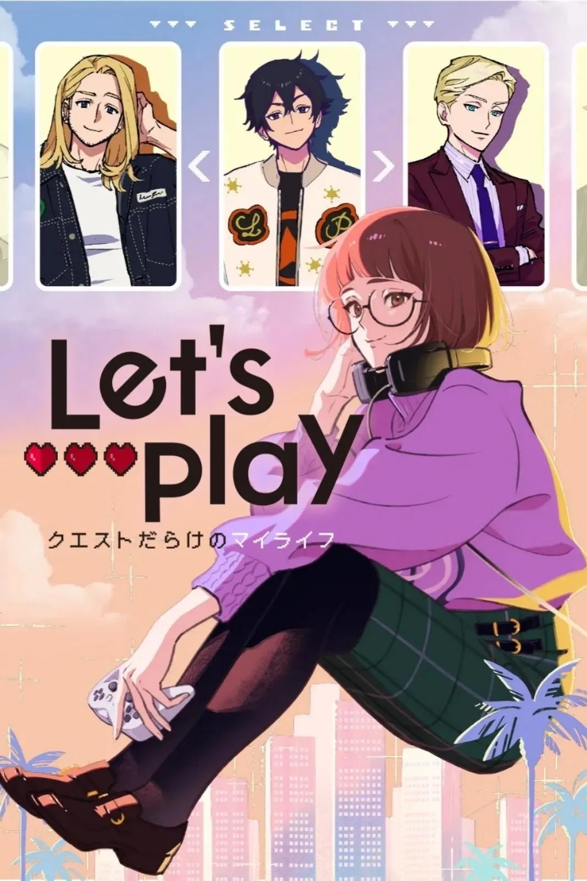 انیمه بیایید بازی کنیم (Let's Play 2025)