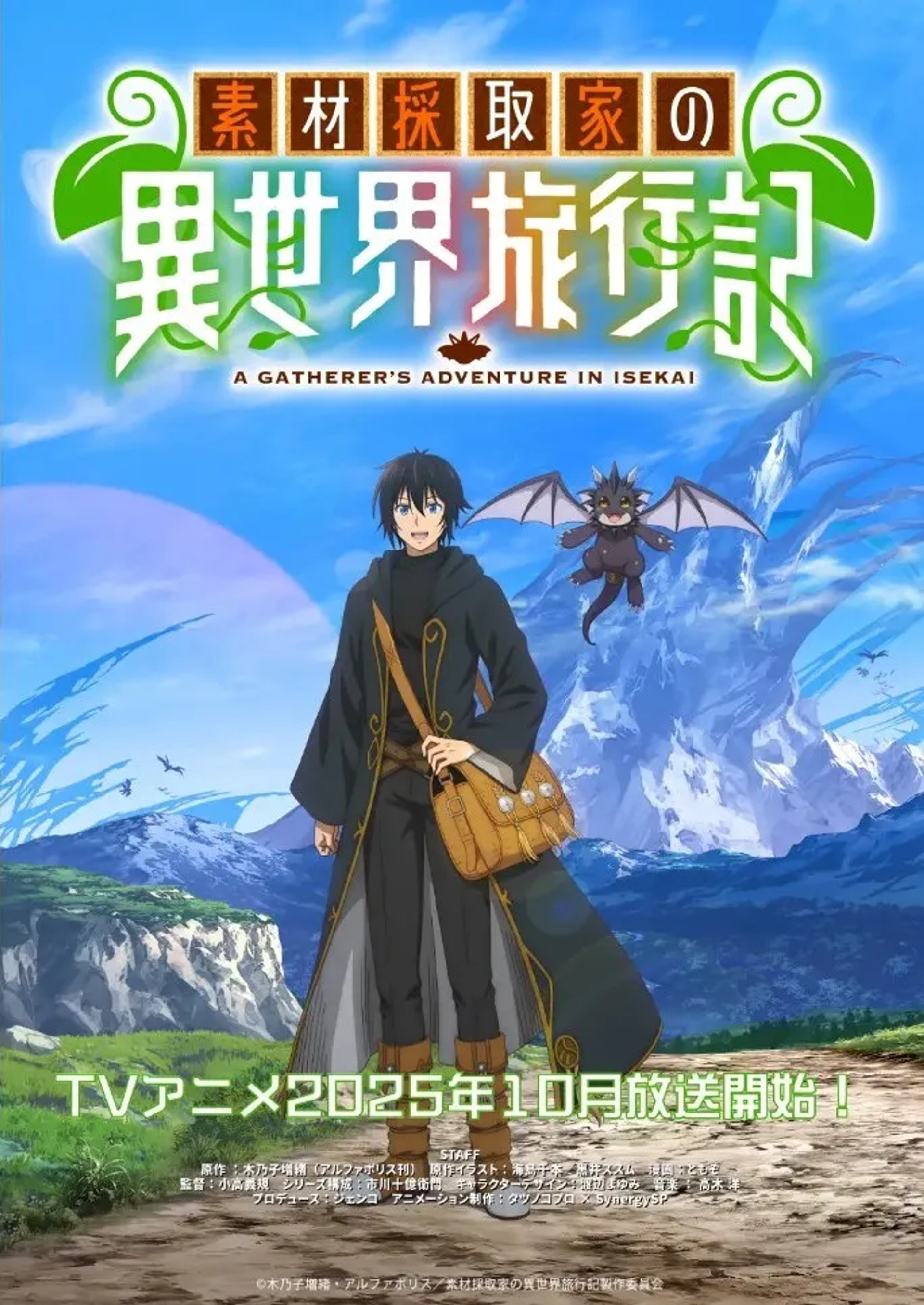 انیمه سیر سفر دنیای موادی (Sozai Saishuka no Isekai Ryokouki 2025)