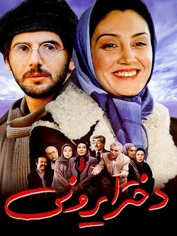 فیلم دختر ایرونی ۱۳۸۱ (Dokhtar Irooni 2022)