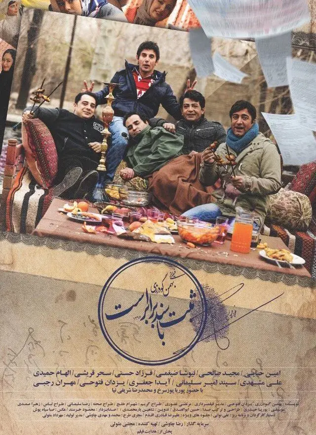 فیلم ثبت با سند برابر است ۱۳۹۴ (The Record Is Equal To The Document 2017)