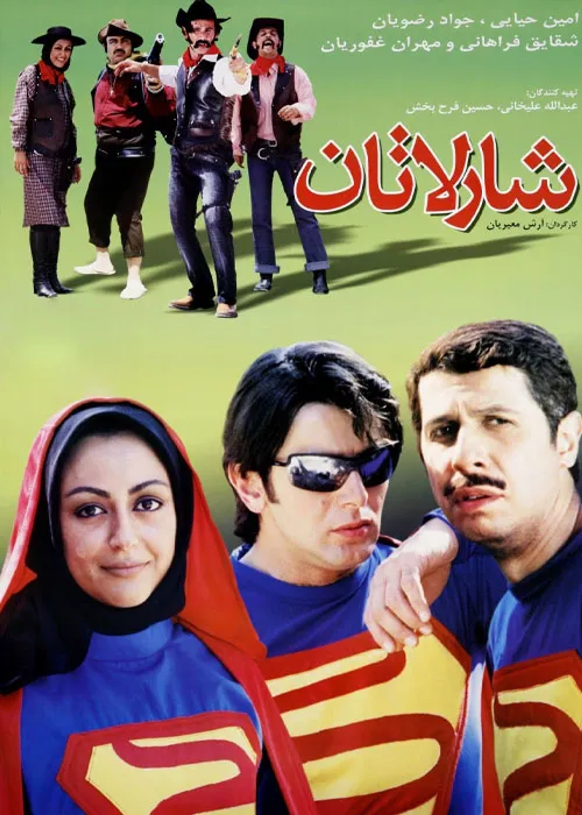 فیلم شارلاتان ۱۳۸۳ 