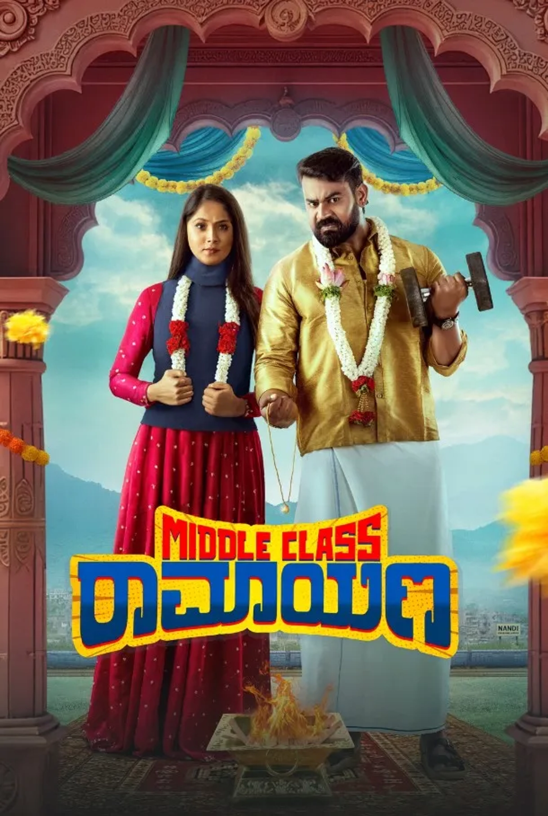 فیلم طبقه متوسط ​​رامایانا (Middle Class Ramayana 2025)