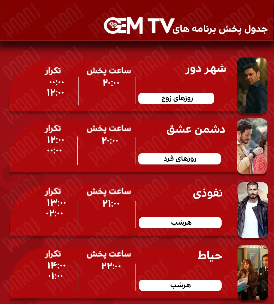 1. لیست پخش سریال های جم تی وی 