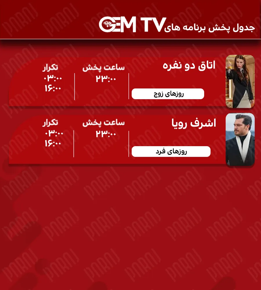 1. لیست پخش سریال های جم تی وی 