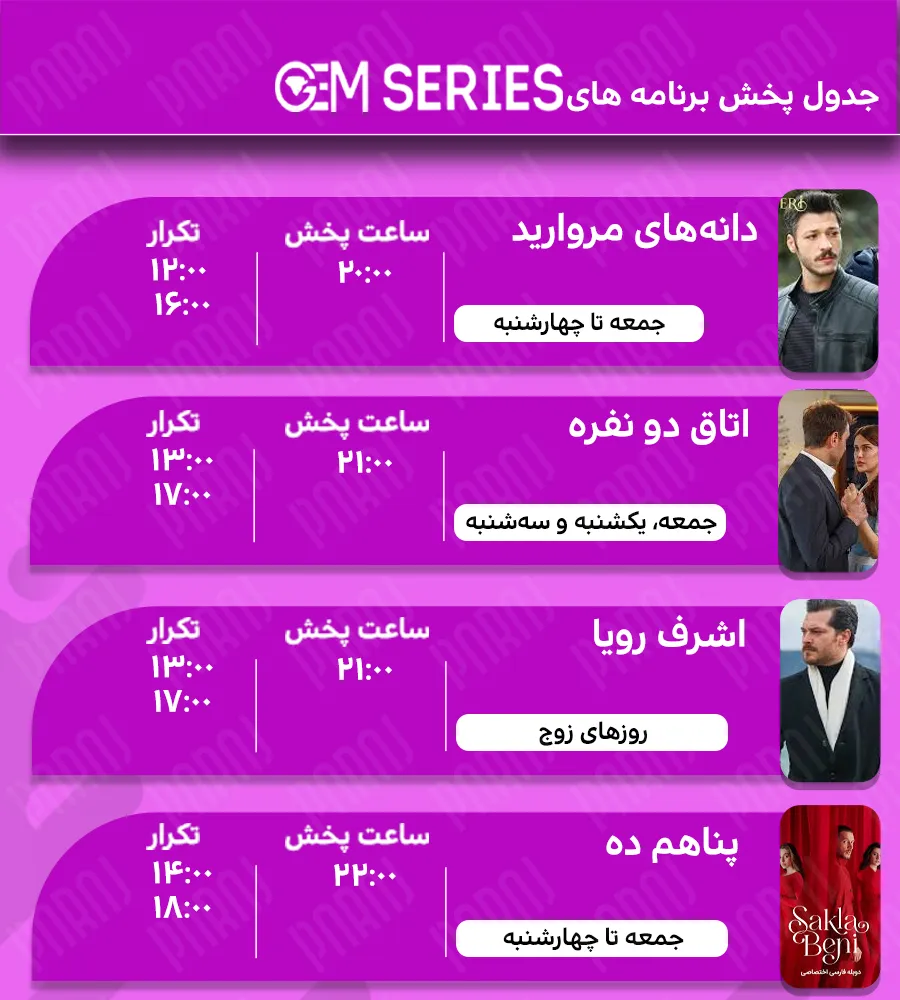 2. برنامه های شبکه جم سریز پلاس