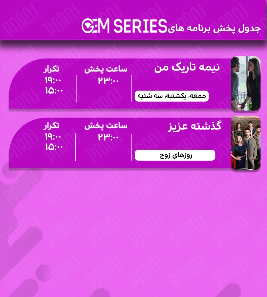 2. برنامه های شبکه جم سریز پلاس