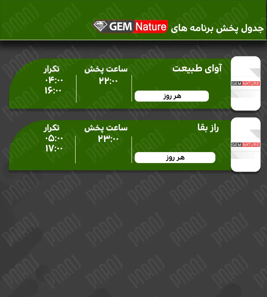 9. لیست پخش مستند های شبکه جم طبیعت