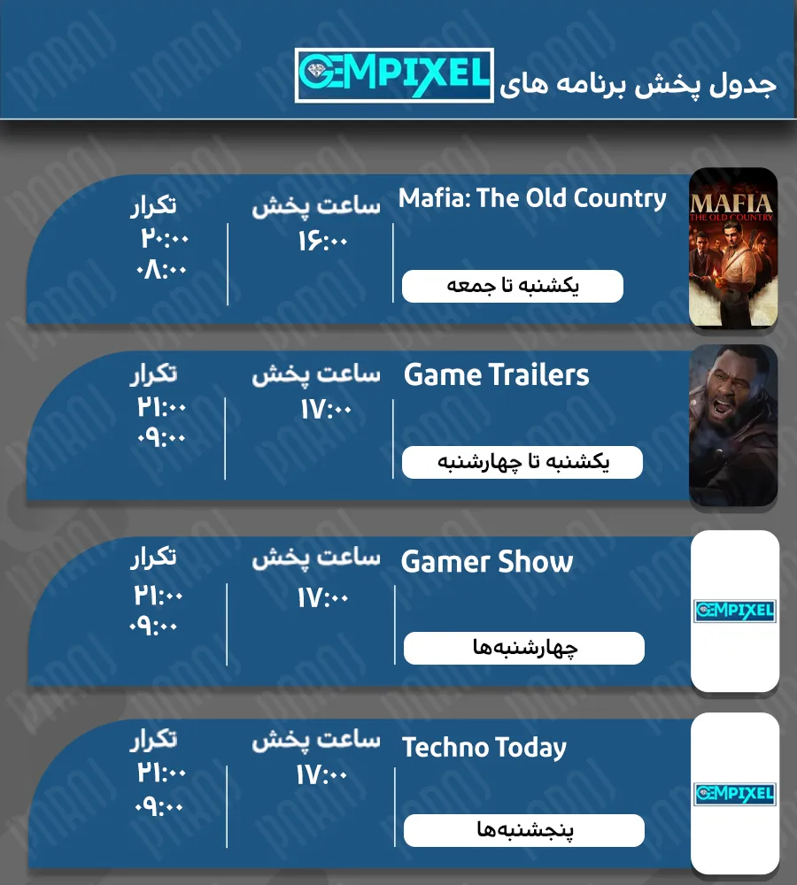 14. جدول پخش شبکه جم پیکسل