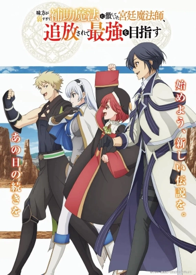 جادوگر دربار تبعید شده می خواد قوی ترین بشه