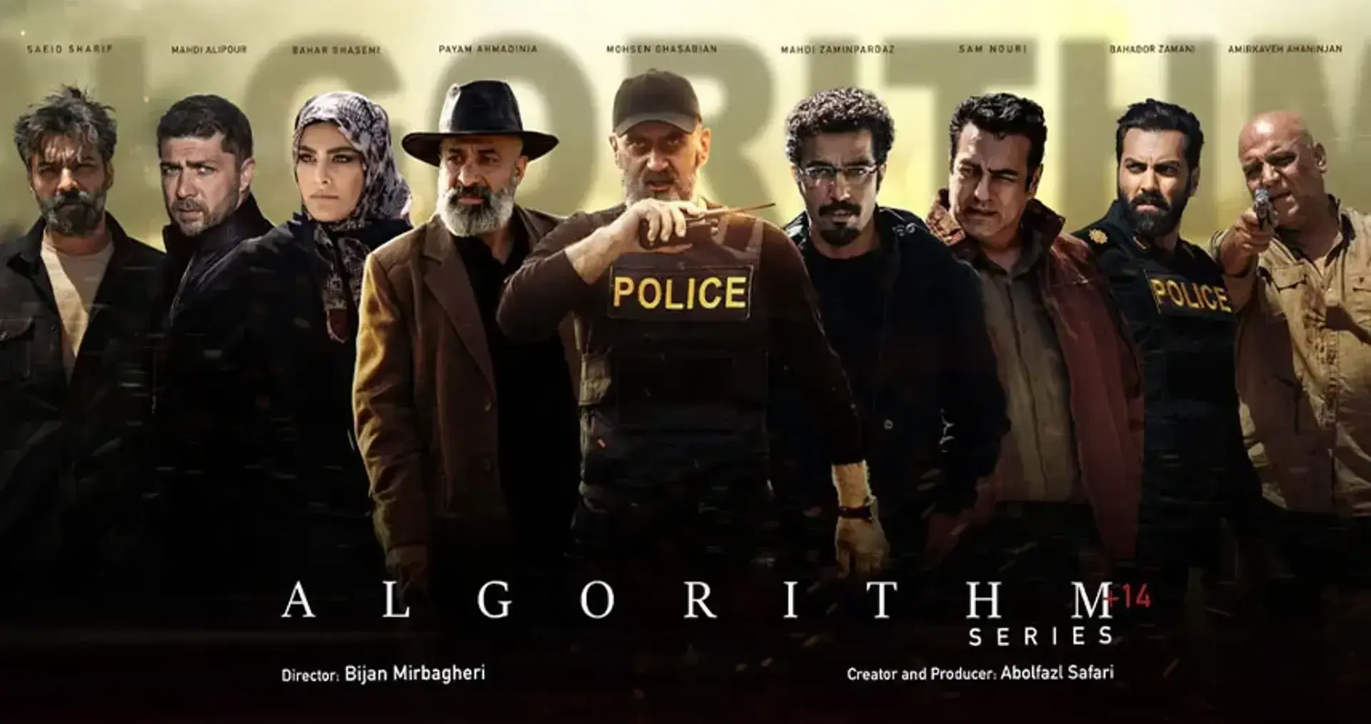 سریال الگوریتم (Algorithm 2025)
