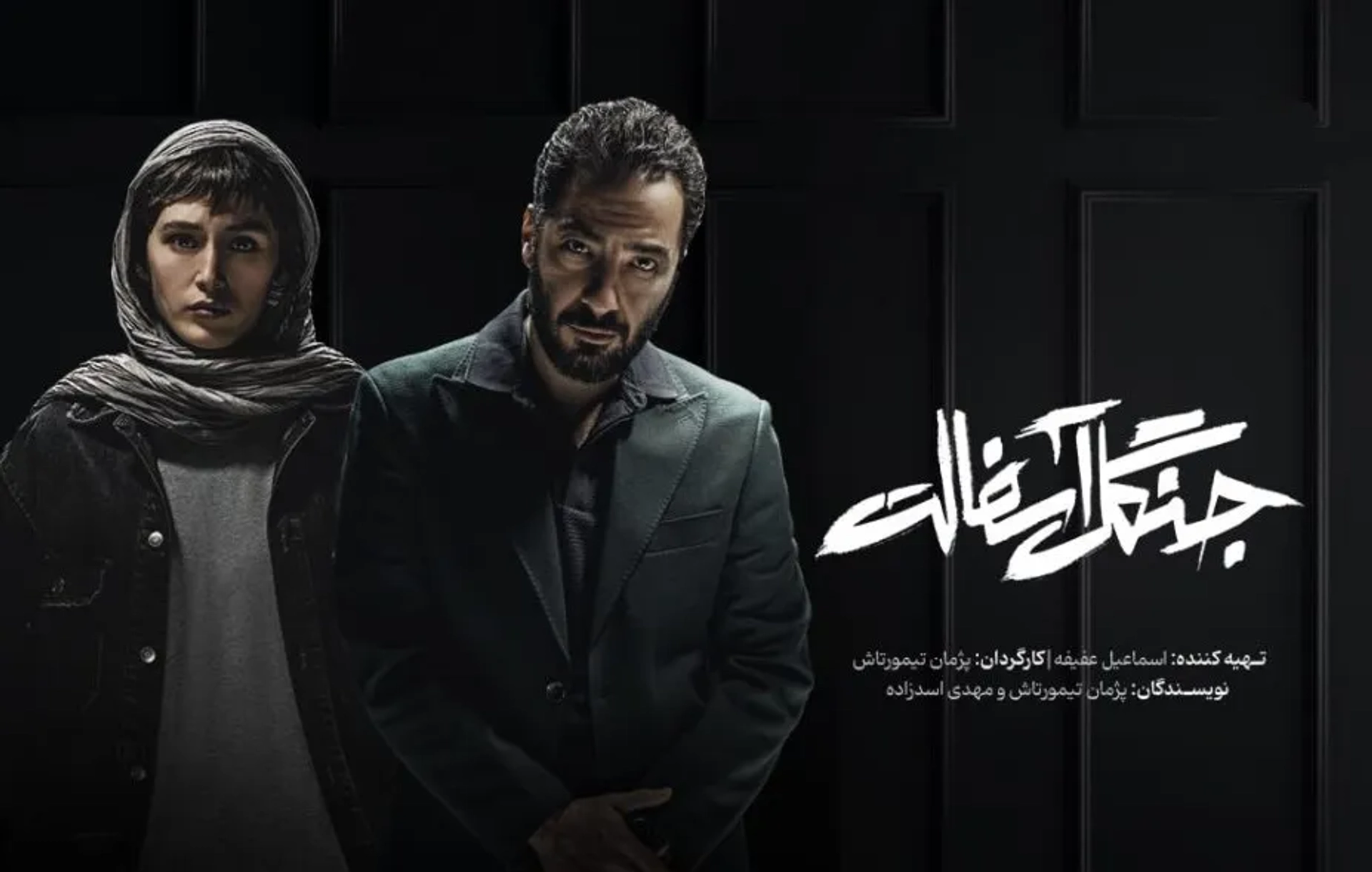 جنگل-آسفالت-1402