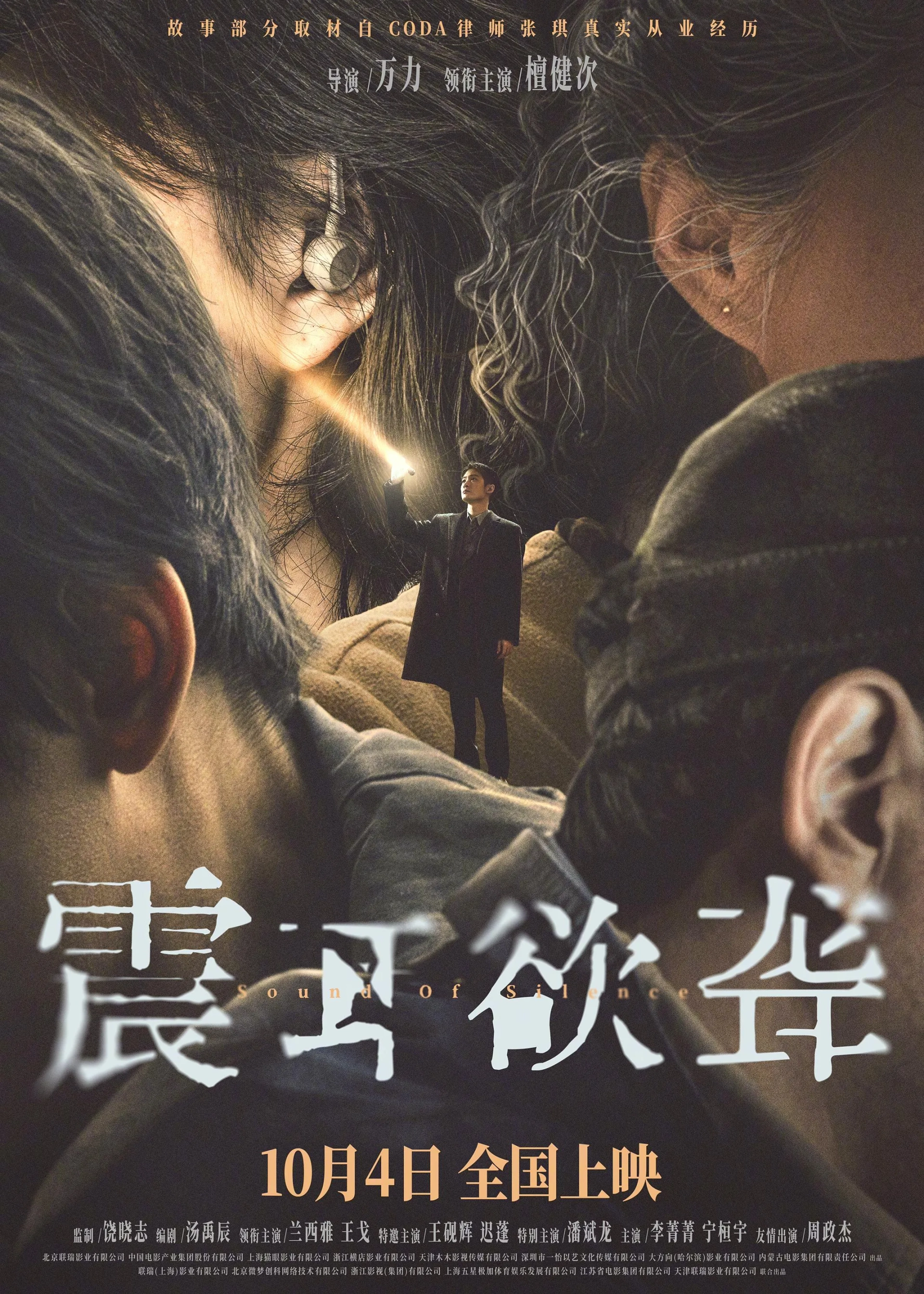 فیلم چینی صدای سکوت (Sound of Silence 2025)