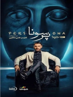 پرسونا ۱۴۰۴