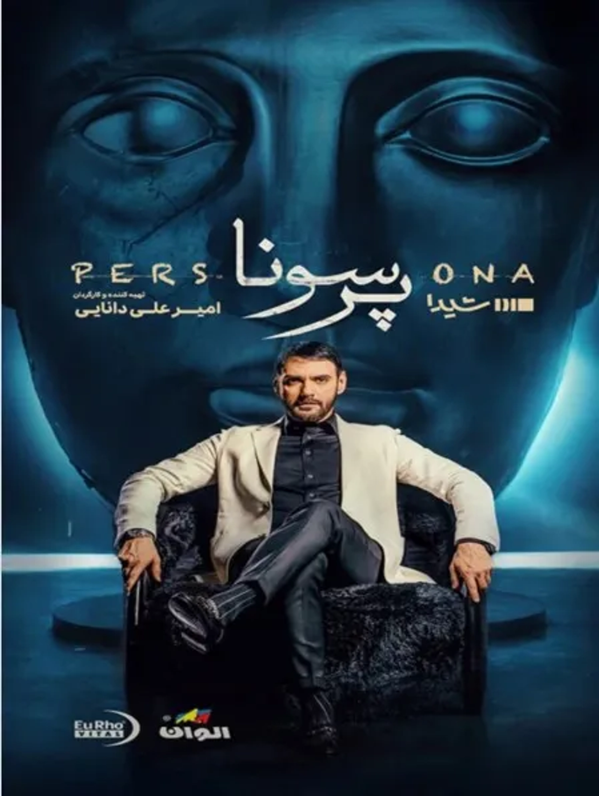 سریال پرسونا ۱۴۰۴