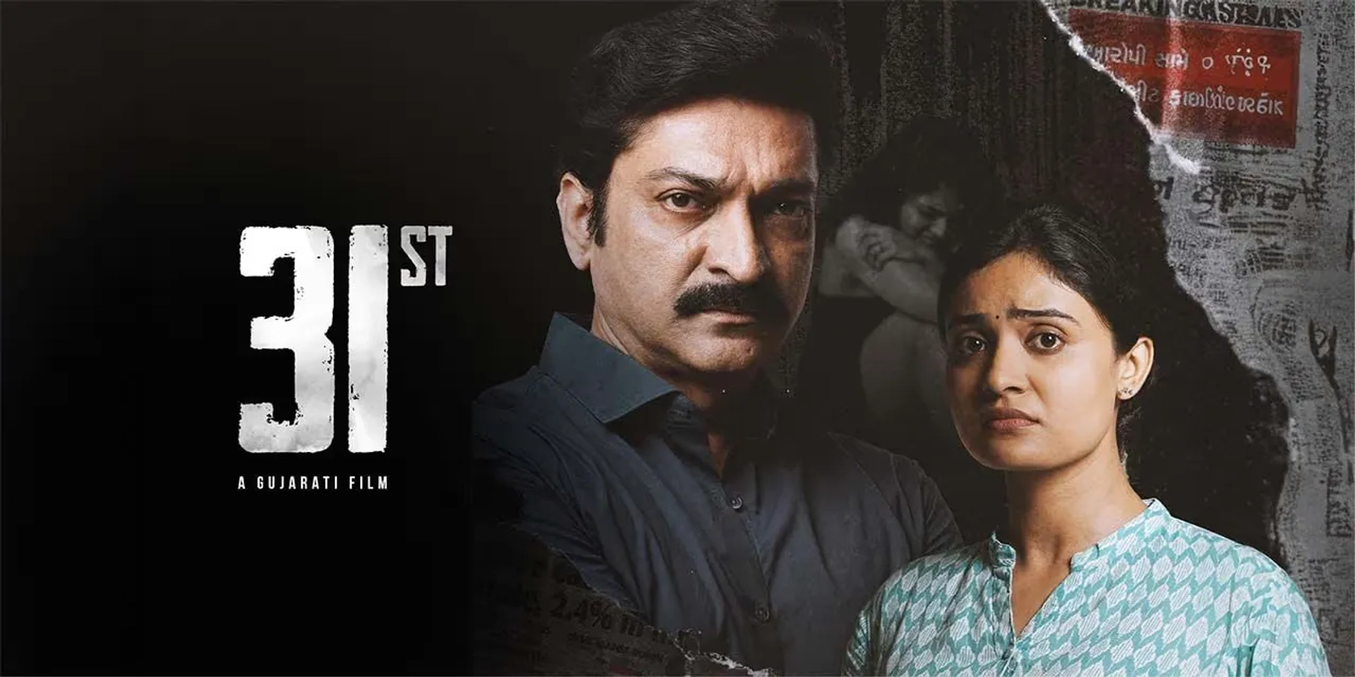 تریلر فیلم سی و یکم ۲۰۲۴ 31st