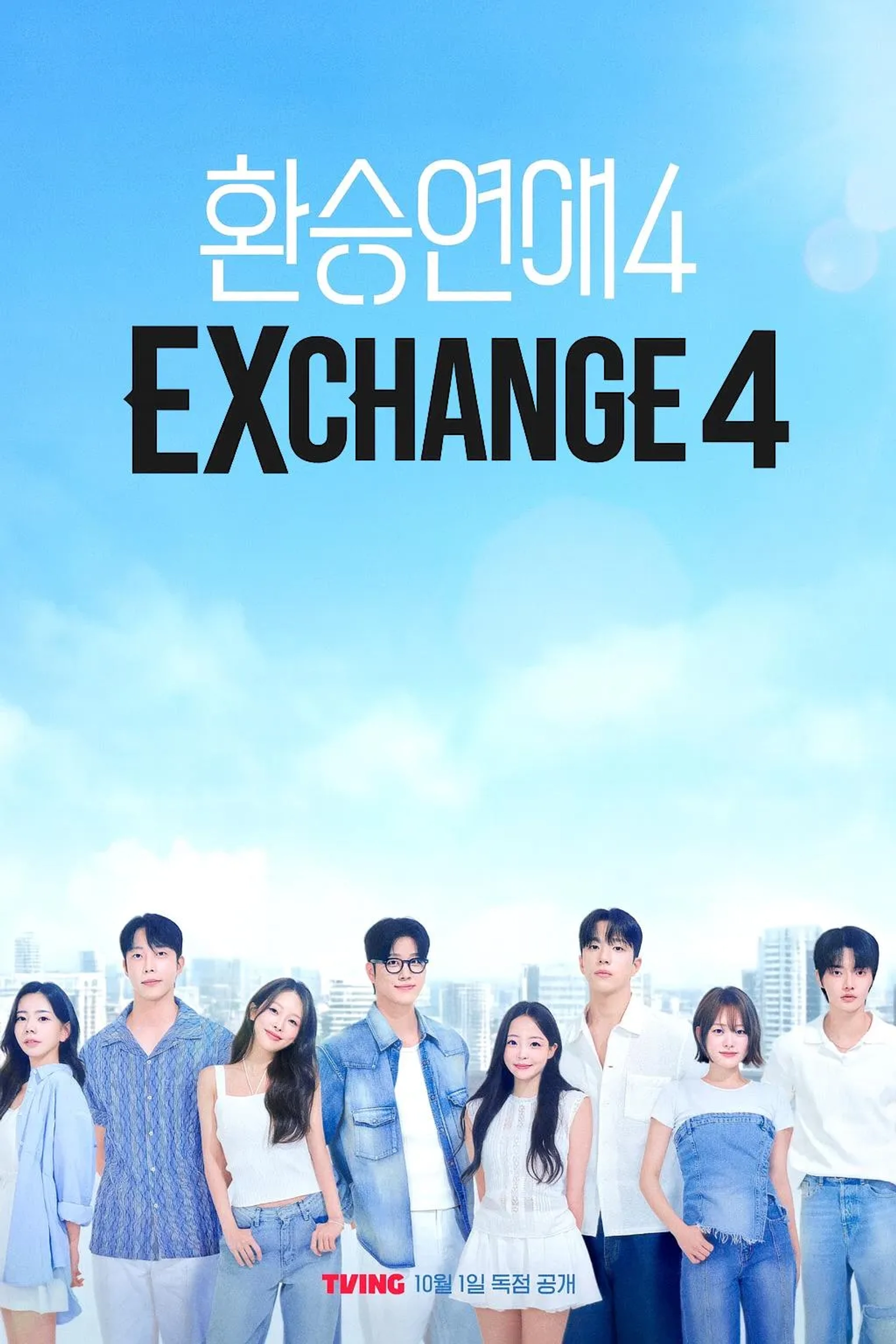 سریال تبادل عشق