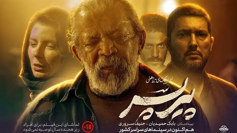 نمایش آنلاین فیلم «پیر پسر» اکتای براهنی در فیلم‌نت + تریلر فیلم