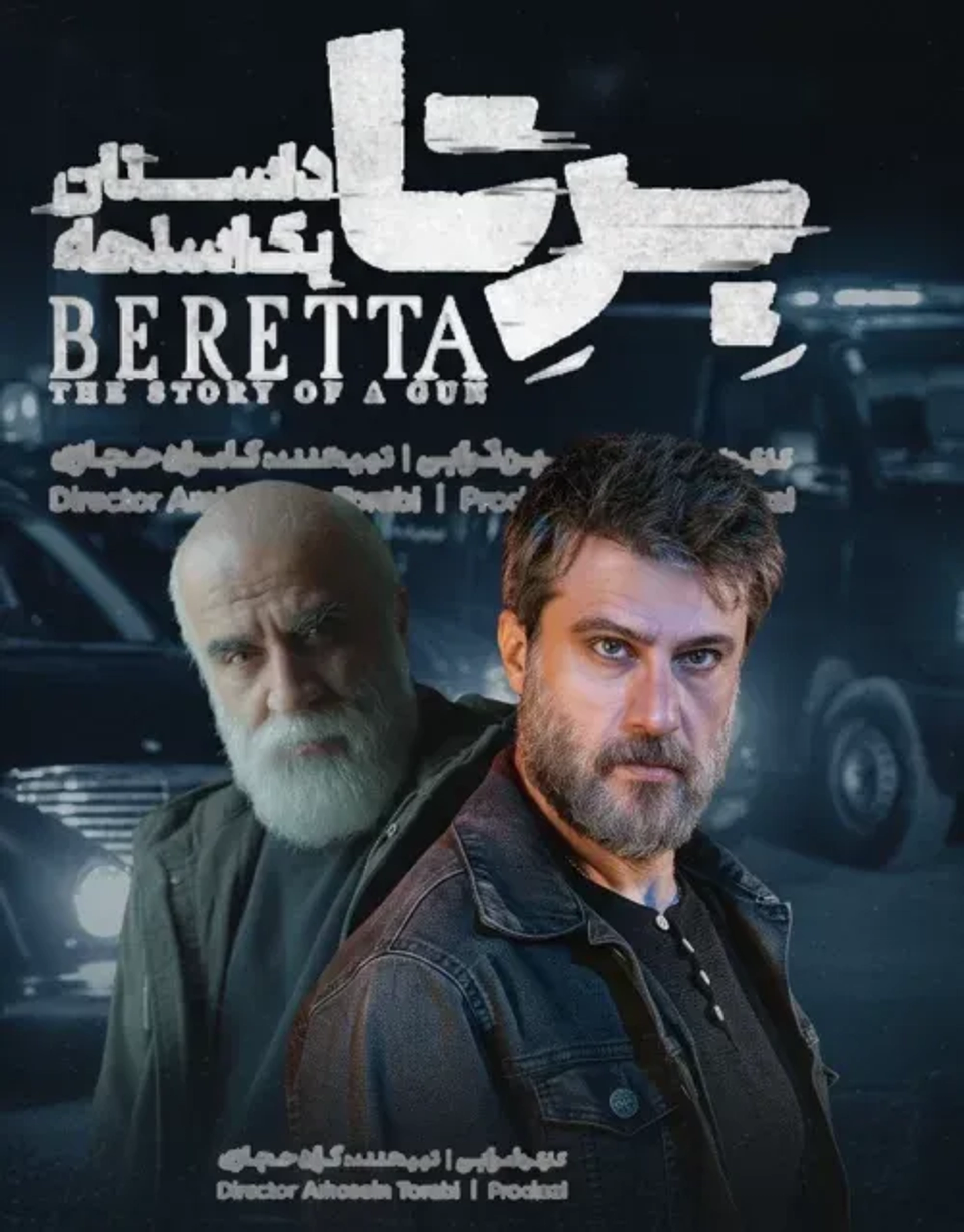 سریال برتا؛ داستان یک اسلحه (Beretta: The Story of a Gun 2025)