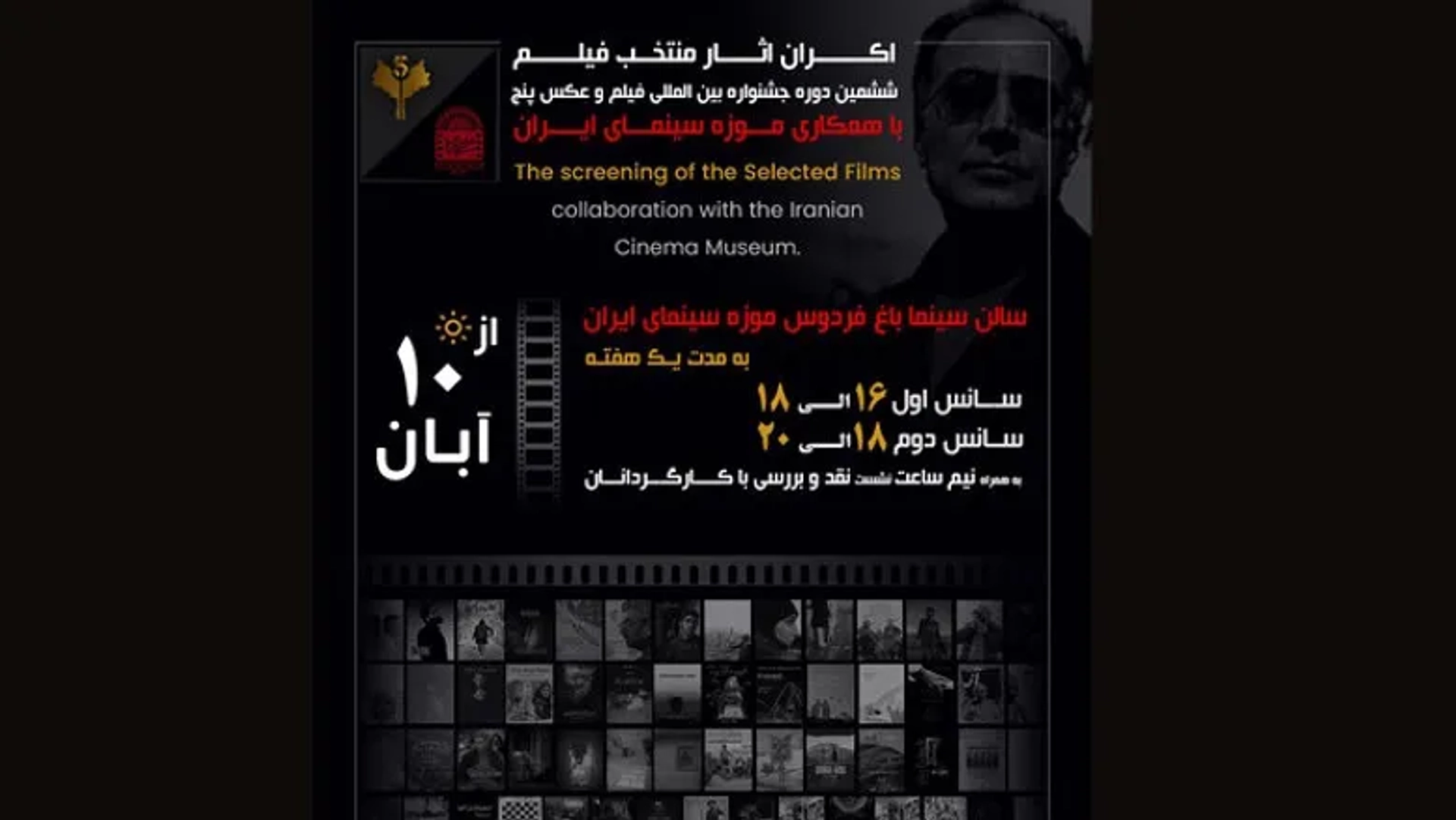 آغاز اکران فیلم‌های منتخب جشنواره بین‌المللی «پنج» در موزه سینما