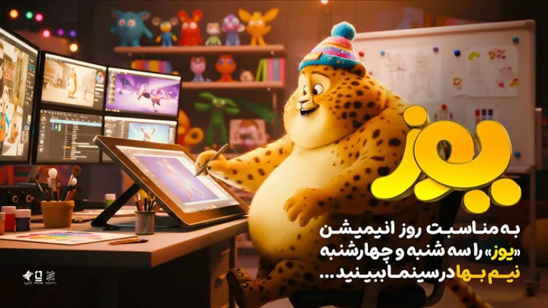 «یوز» رکورددار گیشه سینمای کودک، دوباره نیم‌بها می‌شود