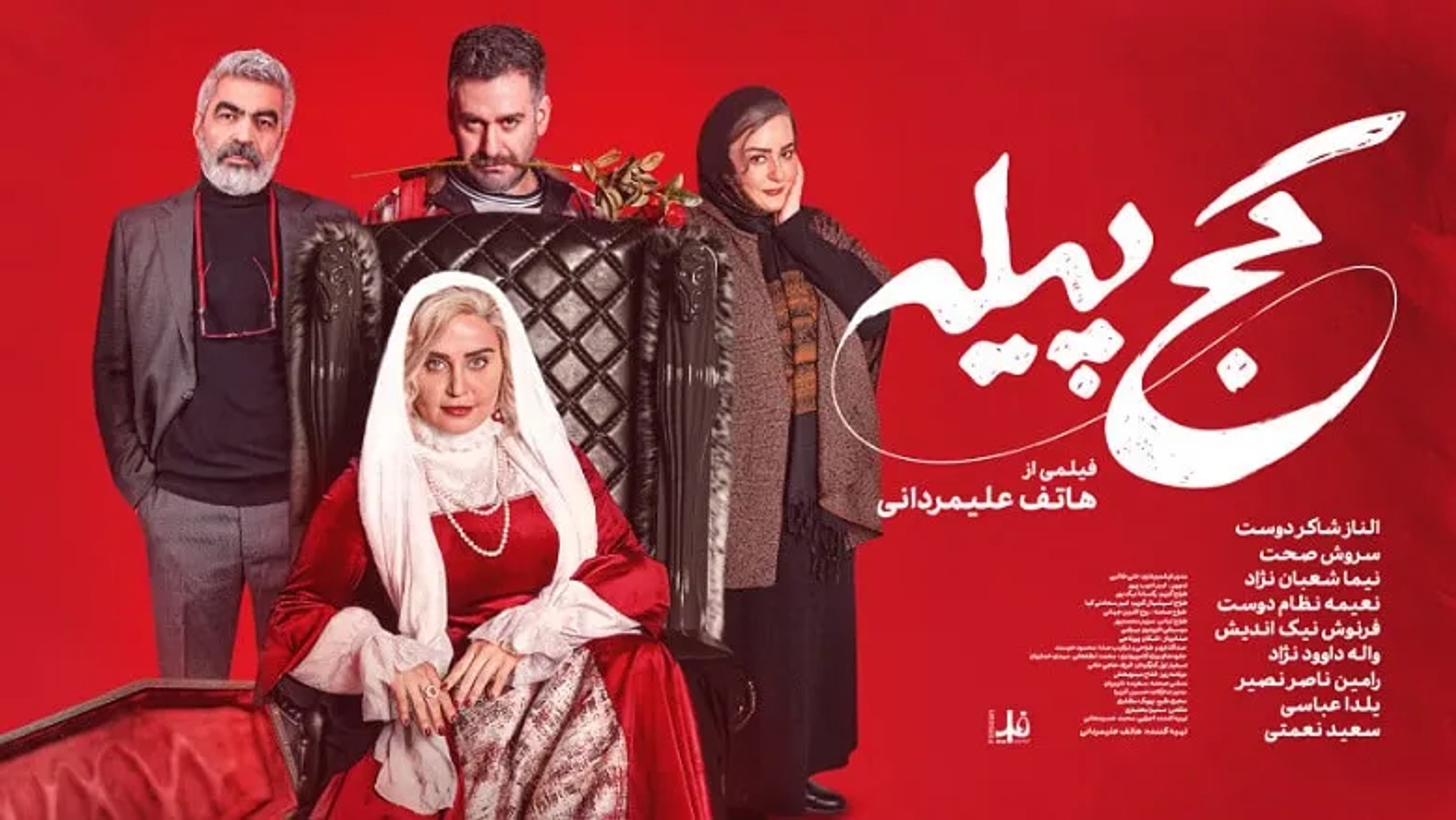 اعتراض‌های مردمی باعث توقف نمایش «کج پیله» شد