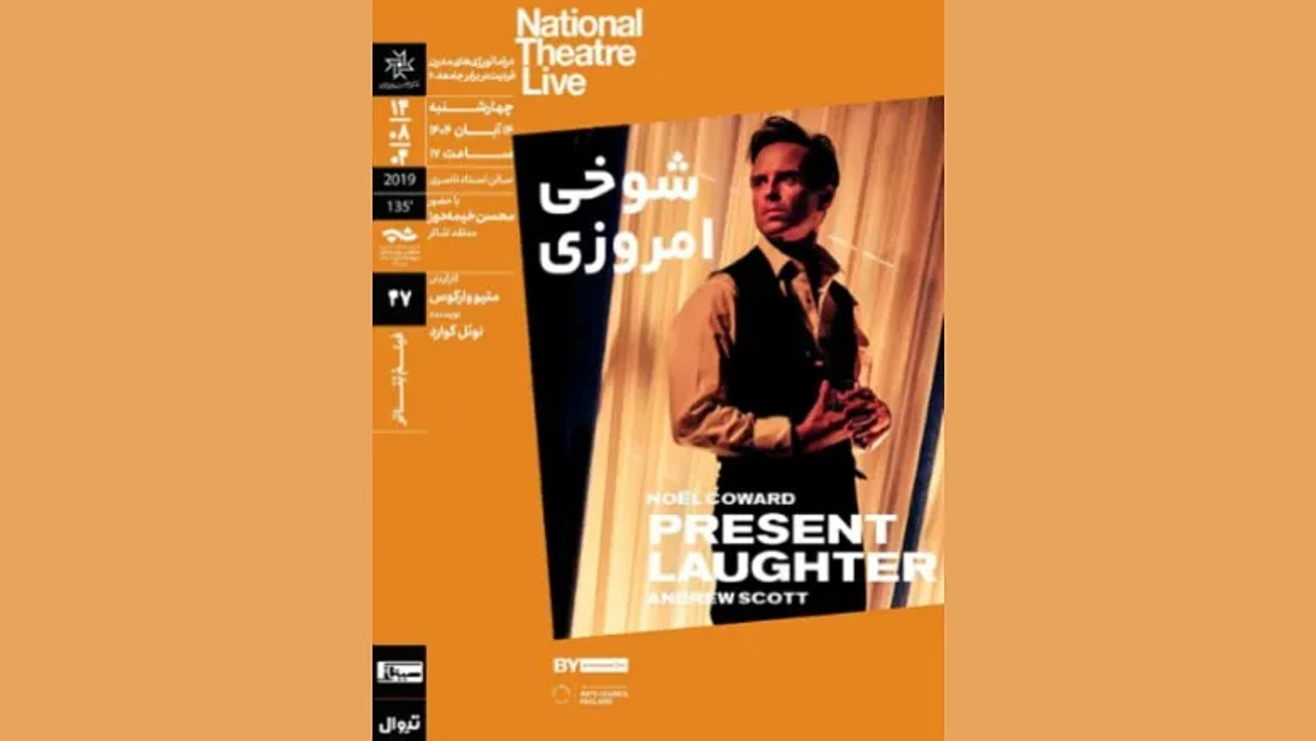 اکران و نقد فیلم‌تئاتر «شوخی امروزی» با بازی اندرو اسکات در خانه هنرمندان ایران