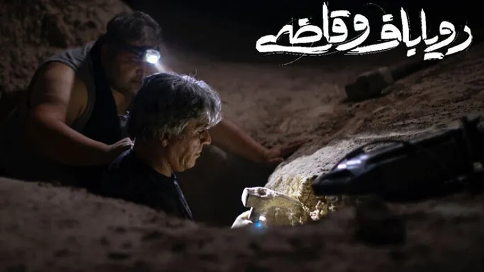 «رویاباف و قاضی»؛ اکران آنلاین اولین نمایش مستند حسام اسلامی در هاشور