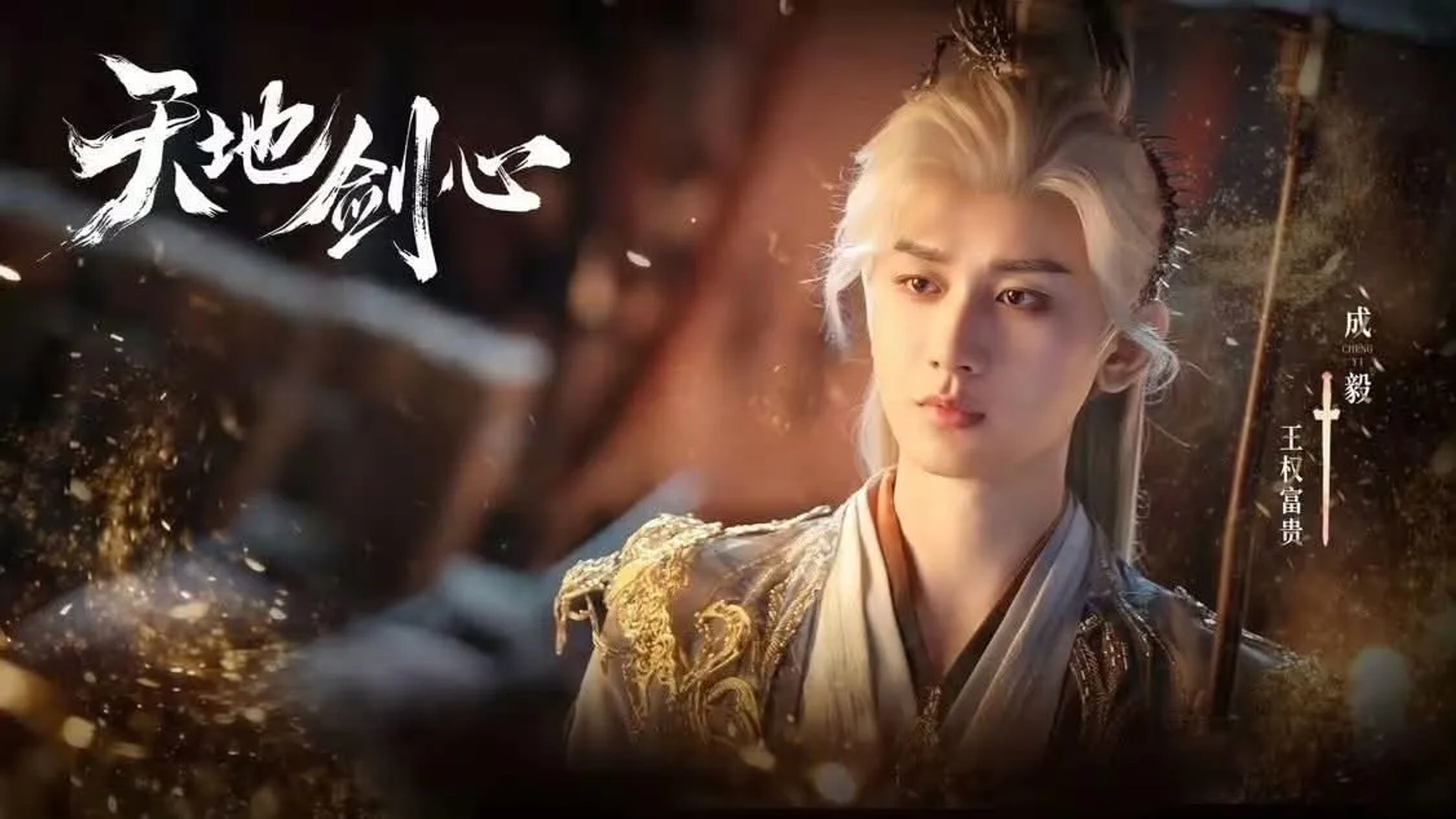 شمشیر و معشوقه