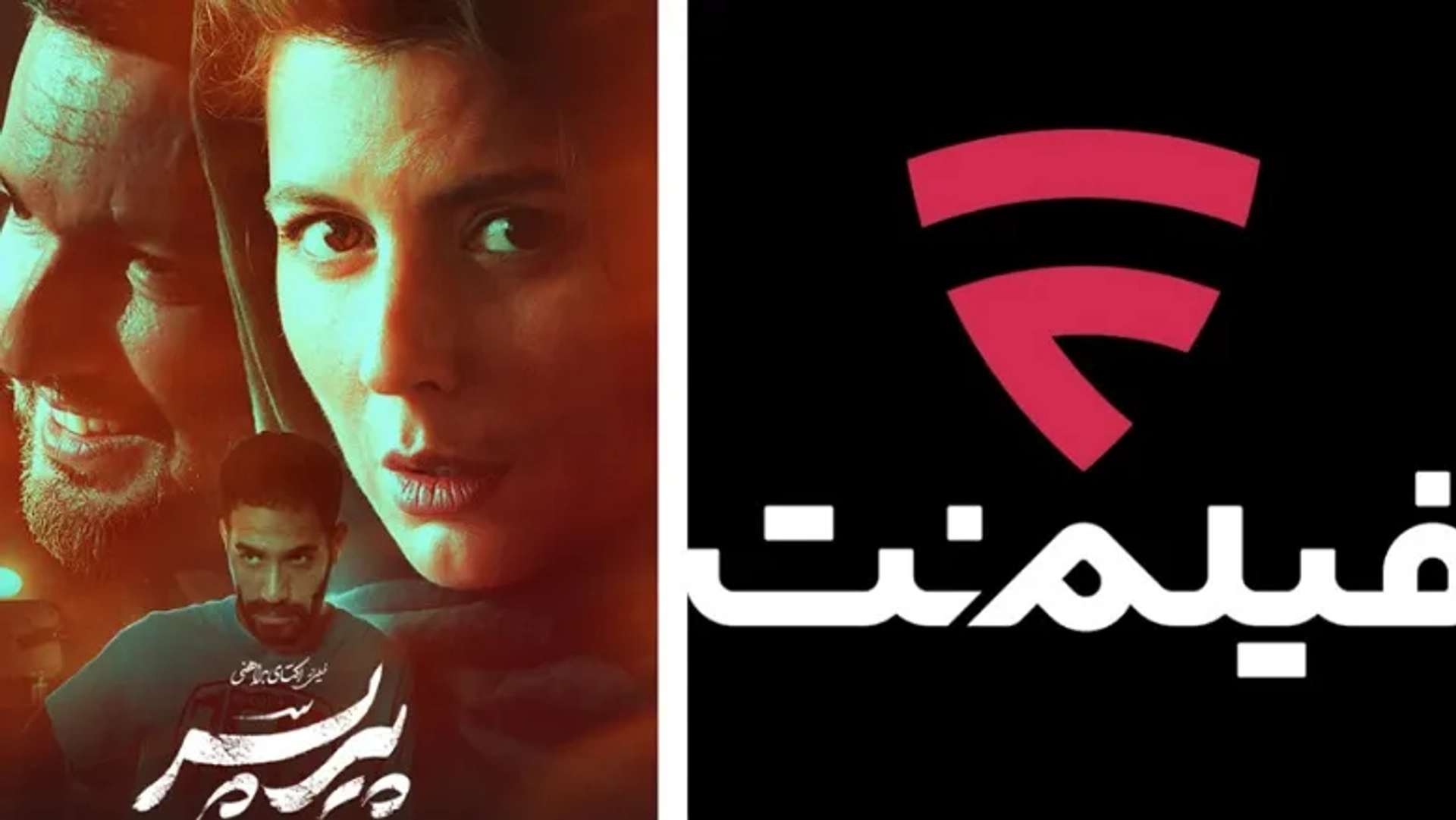 اقدام فوری فیلم‌نت برای بازگرداندن «پیر پسر» به اکران آنلاین