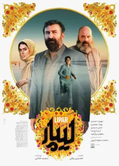 لیپار