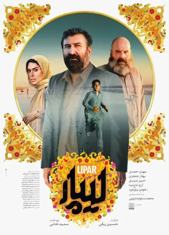 لیپار