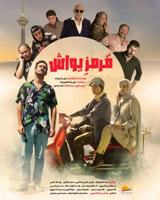قرمز یواش ۱۴۰۴
