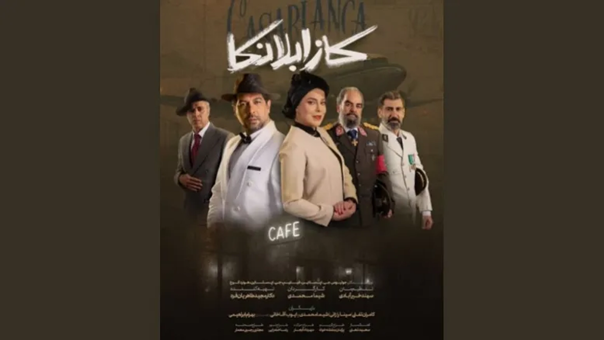 بازگشت کامران تفتی به صحنه با «کازابلانکا»؛ عاشقانه‌ای ماندگار روی صحنه تالار حافظ