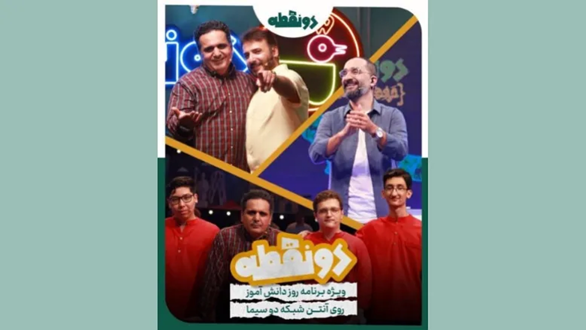 ویژه‌برنامه «دو نقطه» میزبان حسین رفیعی و سیدجواد هاشمی می‌شود