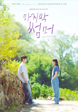  آخرین تابستان 2025