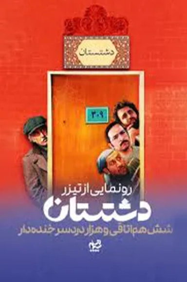 دشتستان ۱۴۰۴