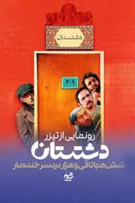 سریال دشتستان ۱۴۰۴
