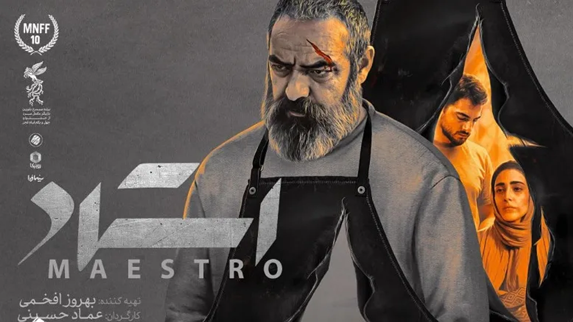 اکران و تحلیل فیلم «استاد» با موضوع خشونت پنهان در تهران