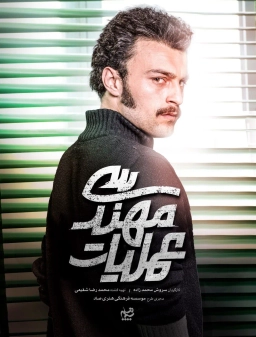 عملیات مهندسی ۱۴۰۴