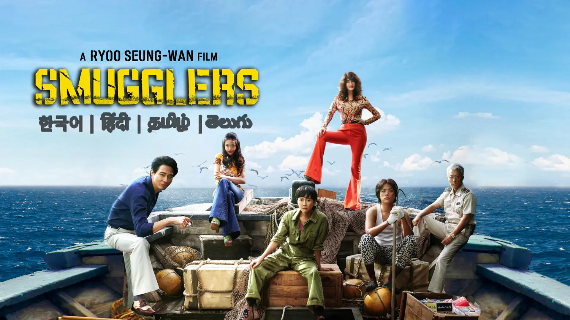 فیلم قاچاقچی ها (Smugglers 2023)
