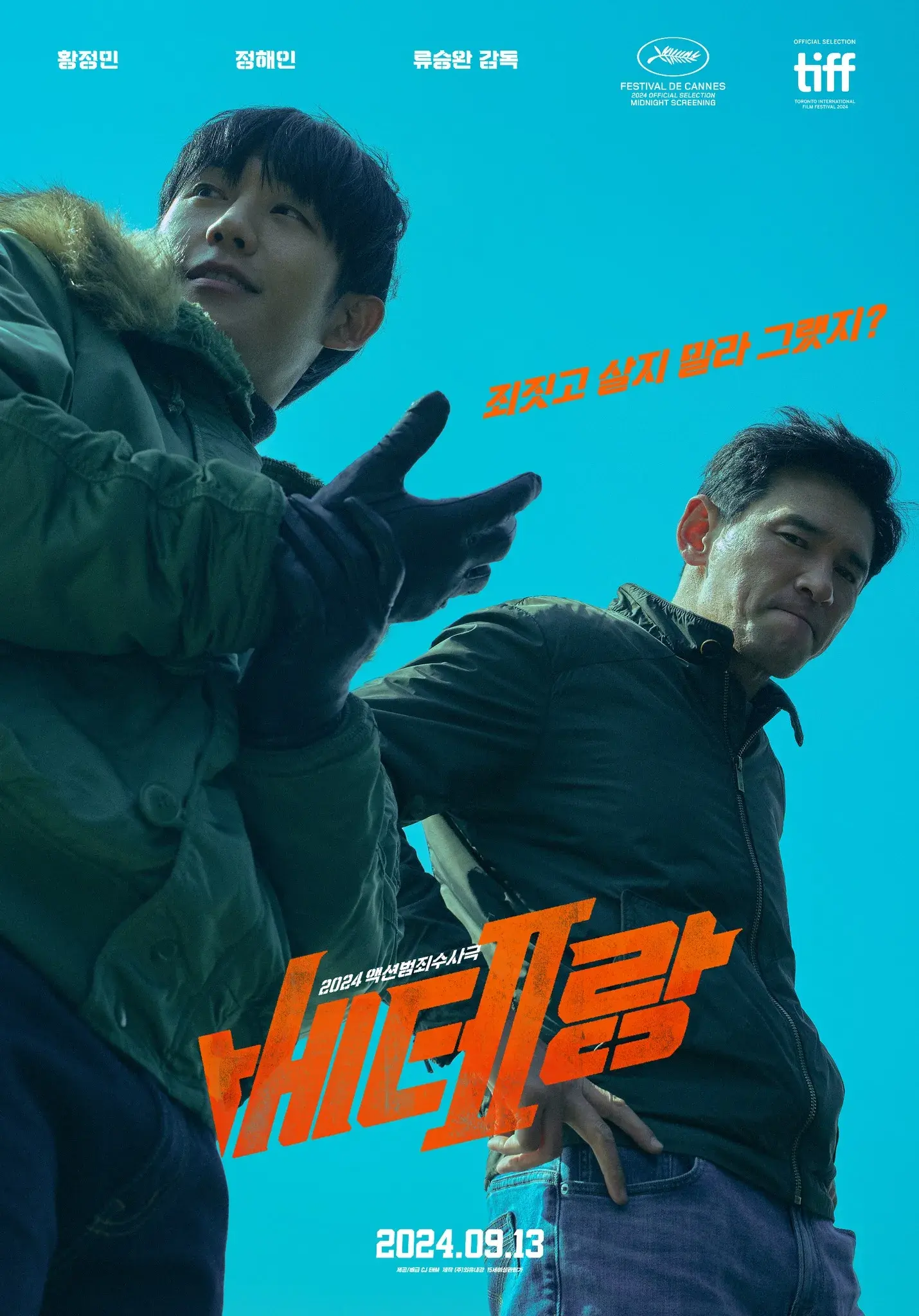 فیلم من، جلاد (I, the Executioner 2024)