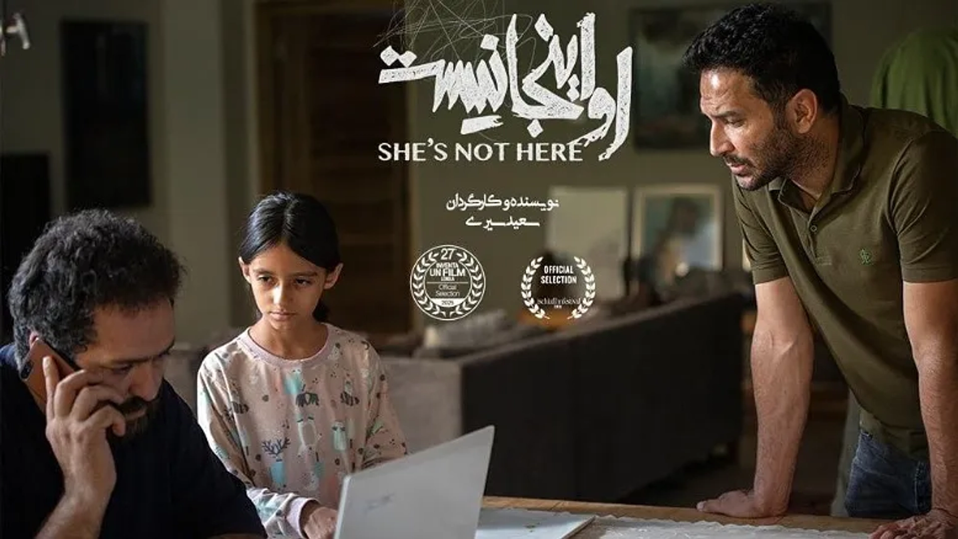 درخشش جهانی «او اینجا نیست» با حضور در دو جشنواره ایتالیا