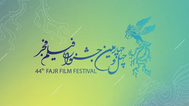 جزییات برگزاری جشنواره ملی فیلم فجر ۱۴۰۴ اعلام شد