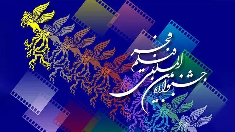 تحول در قوانین جشنواره فیلم فجر؛ از تعریف تازه فیلم اول تا حذف سیمرغ داوران